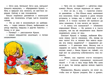 Домовенок Кузька и проказник Сенька. Библиотека школьника - фото 3