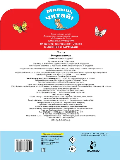 Мышонок и Карандаш. Рисунки В. Сутеева - фото 2