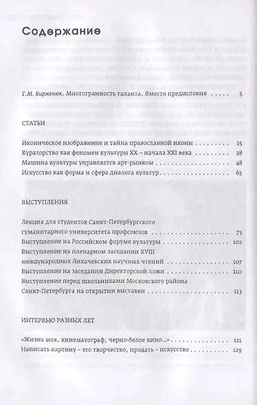 Дойти до сути… Статьи, выступления, интервью - фото 6