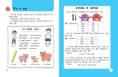 Английский для младших школьников. Учебник. Часть 1 (мини) - фото 7