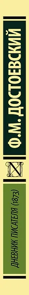 Дневник писателя - фото 4