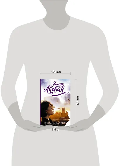 На изломе алого - фото 3