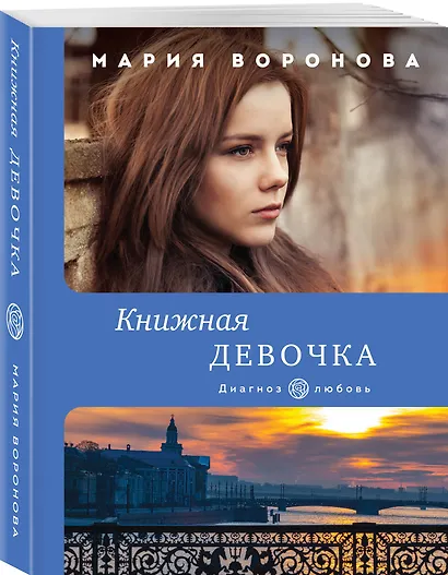 Книжная девочка - фото 3