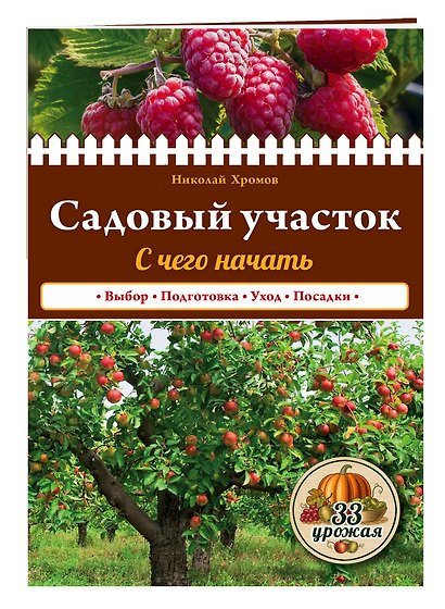 Садовый участок. С чего начать - фото 3