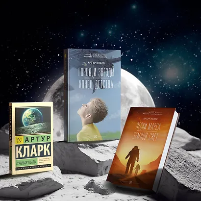 Пески Марса. Земной свет - фото 3