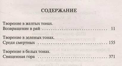 Тайна богов - фото 2