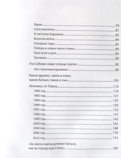 Родительный и дательный. Беседы с Павлом Крашенинниковым - фото 3