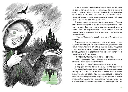 Ненавижу физкультуру. Истории (про) Белкина и Астахова: рассказы - фото 8