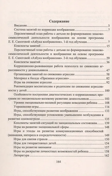 Коррекционно-развивающие занятия. Комплекс мероприятий по развитию воображения, занятия по снабжению детской агрессии - фото 3