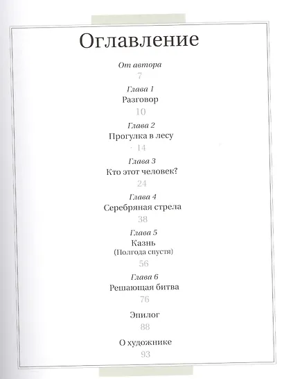 Робин Гуд - фото 2