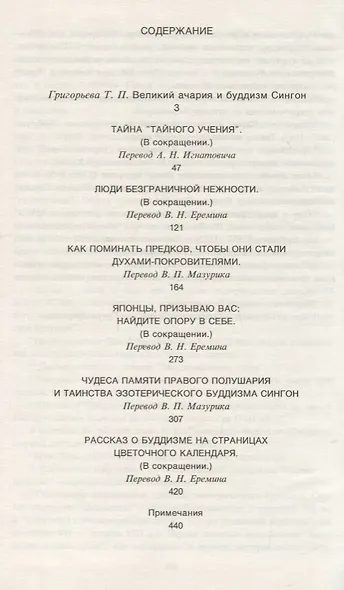 Подвижник огня - фото 2