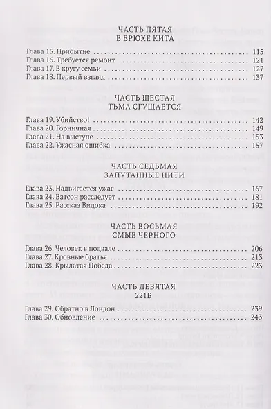 Искусство в крови: новое дело Шерлока Холмса - фото 4