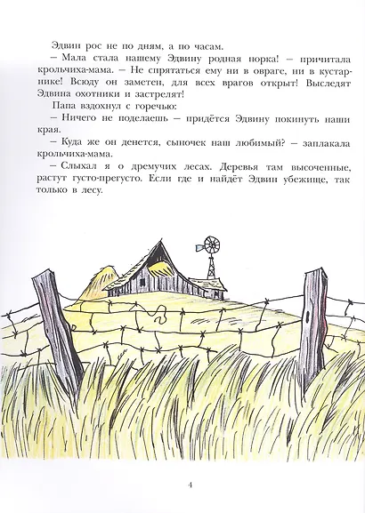 Большой Эдвин - фото 3