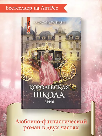 Королевская школа. Ч. 2. Ария - фото 3