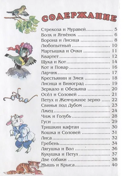И.А. Крылов. Басни - фото 2