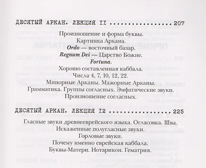Медитация на Арканы Таро. Дополнения к энциклопедии оккультизма: лекции 1921 года. 2-е издание, стереотипное - фото 6