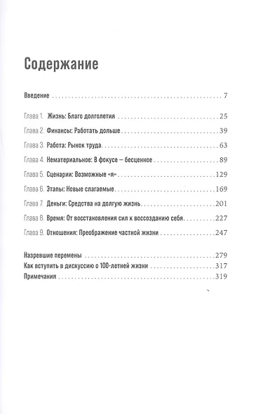 Эпоха долголетия: Активная и счастливая жизнь в любом возрасте - фото 2