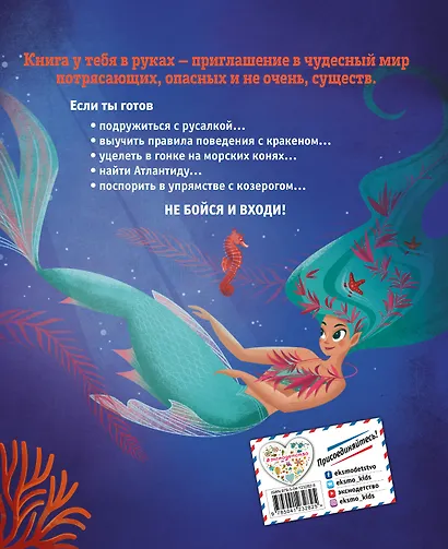 БОЛЬШАЯ КНИГА О МОРСКИХ ЧУДОВИЩАХ - фото 2