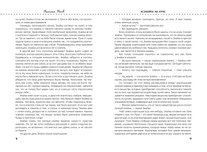 Незнайка на Луне (ил. О. Горбушина) - фото 6