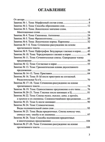 ЕГЭ 2026. Русский язык. 100 баллов. Самостоятельная подготовка к ЕГЭ - фото 2