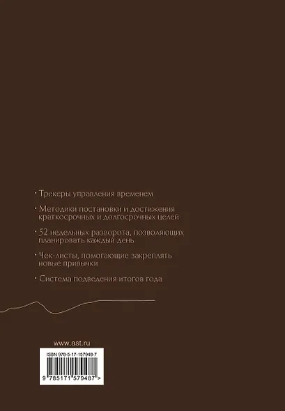 25 часов в сутках: ежедневник для управления своим временем - фото 2