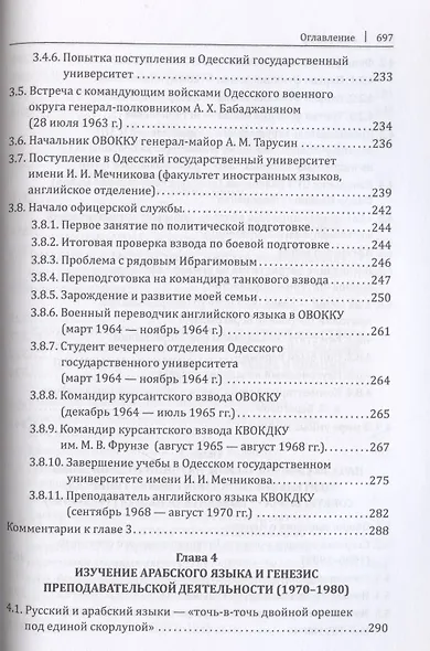 Судьба суворовца - фото 5