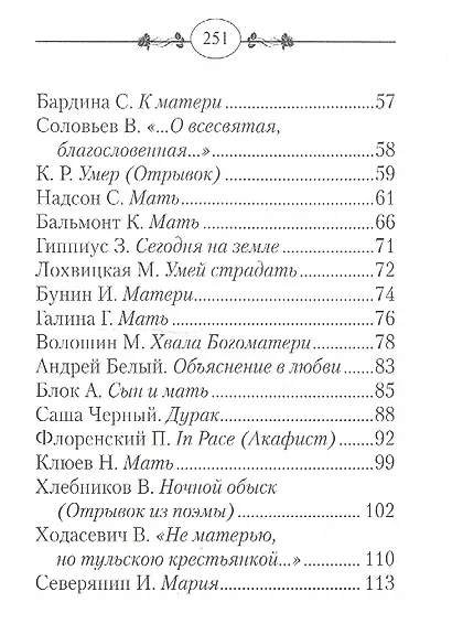Маме. Стихи и песни - фото 4