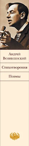 Стихотворения. Поэмы - фото 5