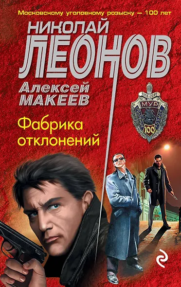 Фабрика отклонений - фото 1