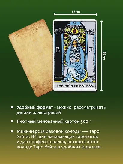 Таро Уэйта 1910. Классическое издание. Мини - фото 7