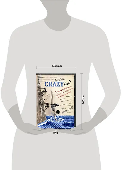 Комплект 2: Crazy book. Сумасшедшая книга для самовыражения (обложка с коллажем) - фото 3