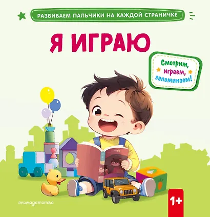 Я играю - фото 1