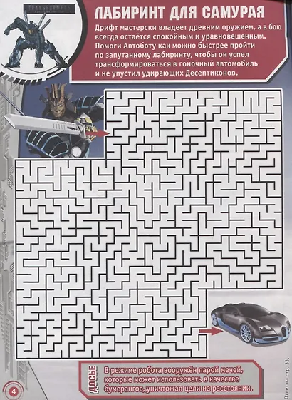 Веселые игры. Трансформеры - фото 2