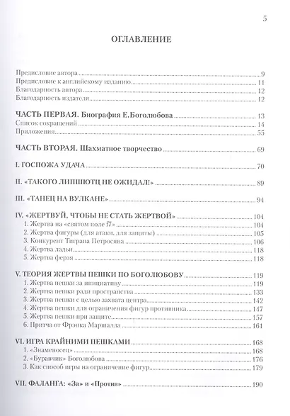 Шахматное творчество Боголюбова. Через призму теории - фото 2