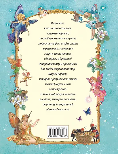 Сказки королевства (иллюстрации Ширли Барбер) - фото 2