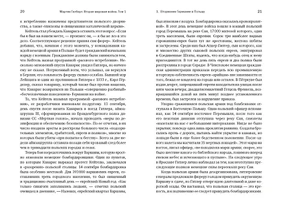 Вторая мировая война: 1939–1942 - фото 15