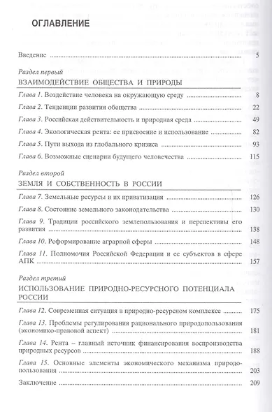 Общество и природная среда - фото 2