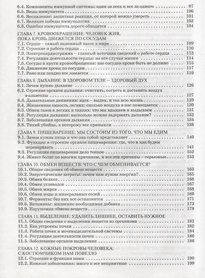 Физиология человека: просто о сложном/Каменский - фото 3