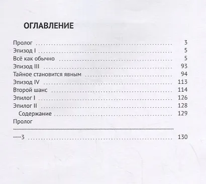 Новая кровь - фото 2