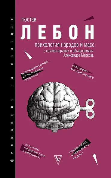 Психология народов и масс - фото 1