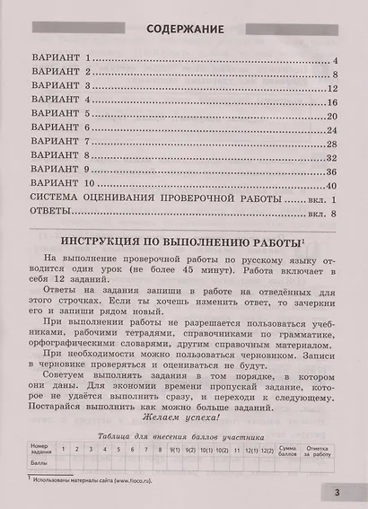 ВПР. Русский язык. 4 класс. Типовые варианты. 10 типовых вариантов. Подробные критерии оценивания. Ответы - фото 2
