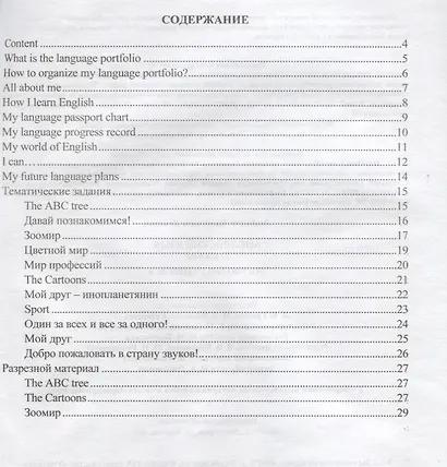 Английский язык. 2 класс. Портфолио учащегося. Самооценка. Самоконтроль - фото 2