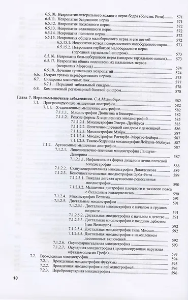 Болезни нервной системы: руководство для врачей. Том 1. Том 2 (комплект из 2 книг) - фото 8