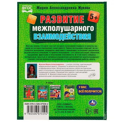 Развитие межполушарного взаимодействия (5+) - фото 4