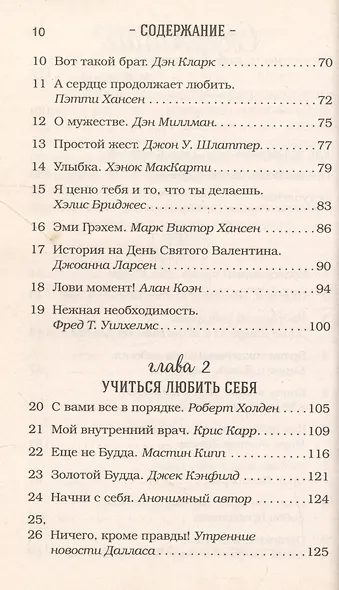 Куриный бульон для души. 101 лучшая история - фото 3