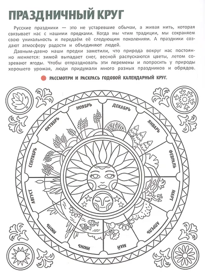 Праздники России: книжка с наклейками - фото 3