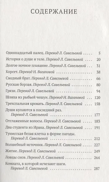 Страшные любовные истории: новеллы - фото 2
