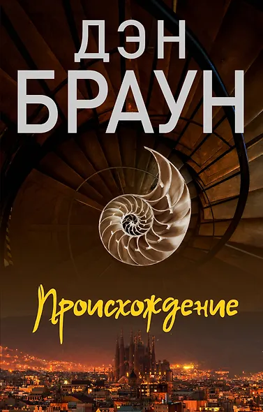 Происхождение - фото 1