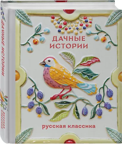 Дачные истории - фото 3