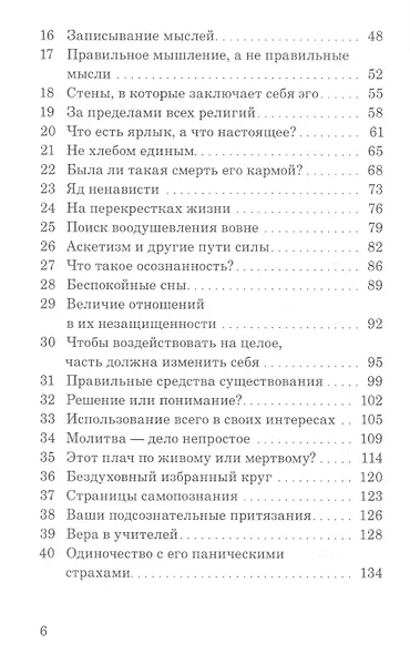 Мир внутри: вы — история человечества - фото 3